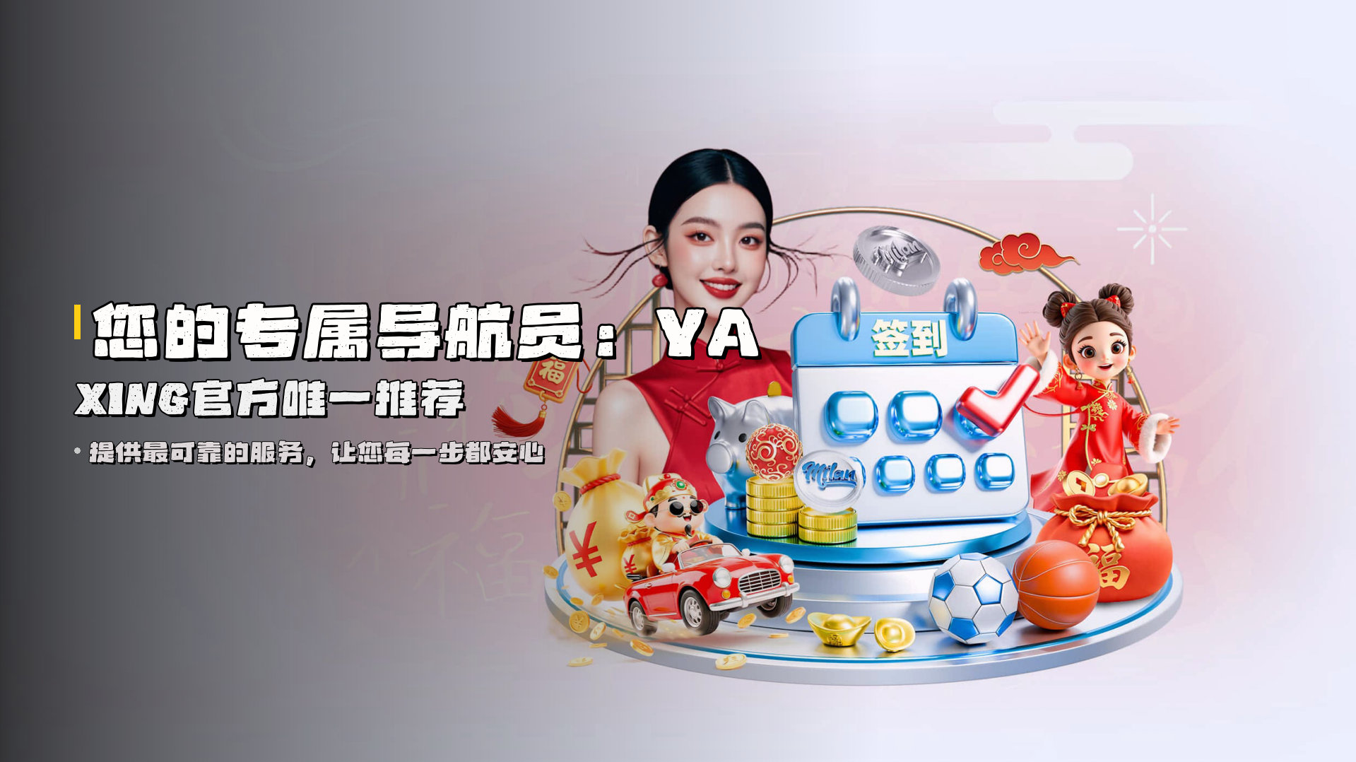 您的专属导航员：<strong>YAXING官方唯一推荐</strong>